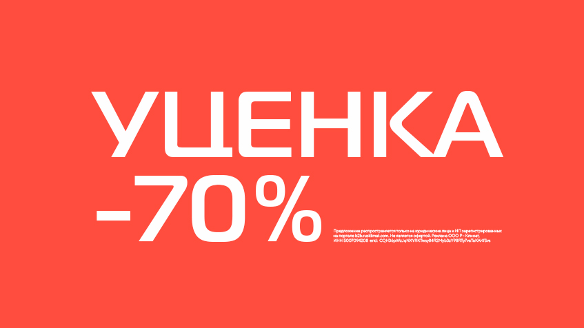 Уценка